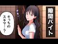 隙間バイト
