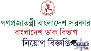 Post Office Job Circular