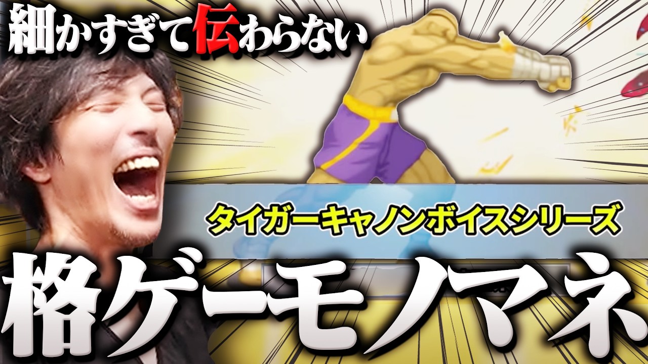 『細かすぎて伝わらない格ゲーモノマネ選手権』を見て爆笑するマゴ