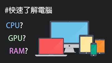 【Proladon】快速了解電腦 (Ver.2)