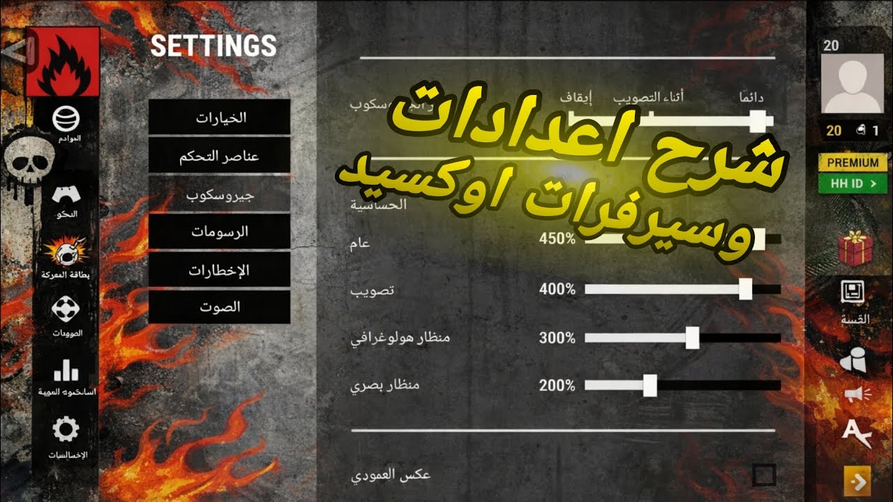 شرح افضل اعدادات 🔥 oxide survival l