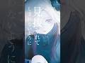 【歌ってみた】第三の心臓 / covered by ヰ世界情緒