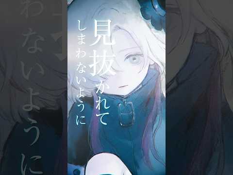【歌ってみた】第三の心臓 / covered by ヰ世界情緒