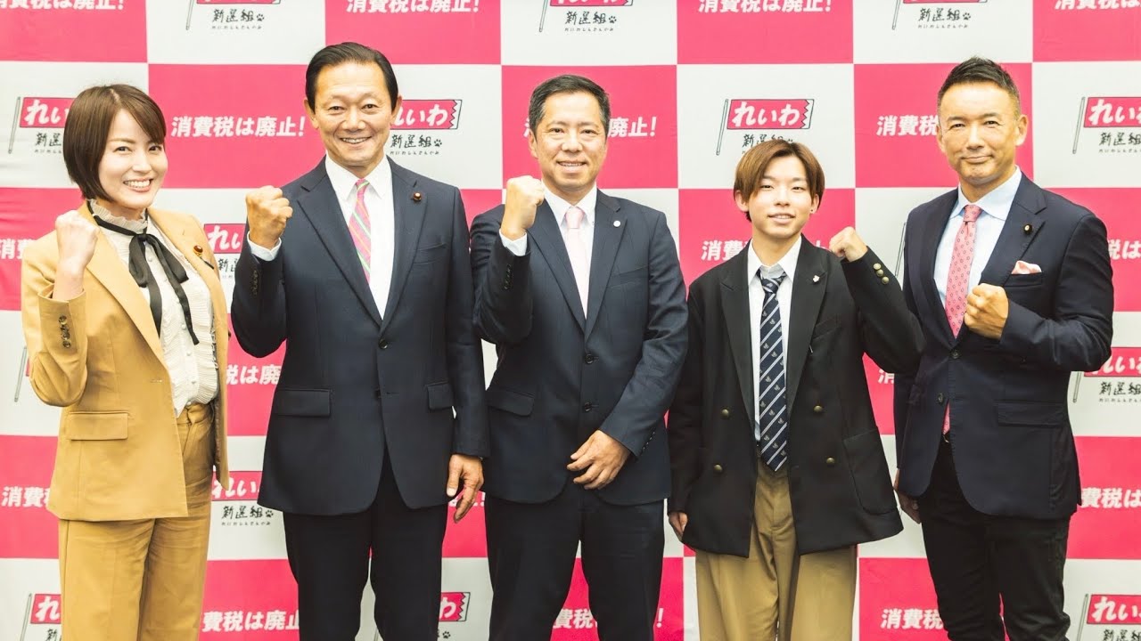 会見文字起こし&動画】第2回れいわ新選組代表選挙 告示日 候補者記者 