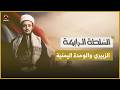 كيف تنبأ الزبيري بخطر الإمامة على وحدة اليمن قبل 6 عقود؟! | السلطة الرابعة
