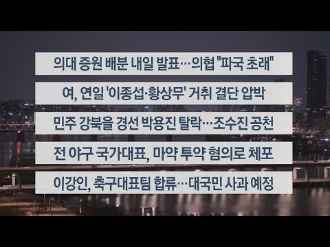 [이시각헤드라인] 3월 19일 뉴스리뷰 / 연합뉴스TV (YonhapnewsTV)