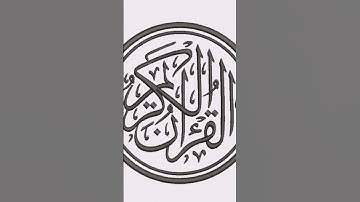 سورة المائدة: القارئ اسلام صبحي