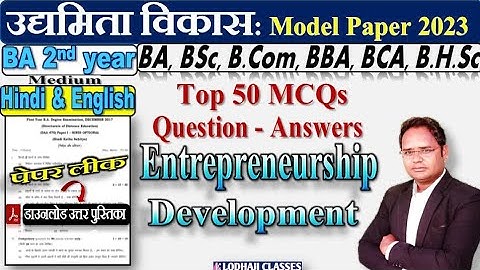 BA 2nd year, उद्यमिता विकास: Model Paper 2023 | Entrepreneurship development | Foundation course
