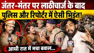 Jantar Mantar पर लाठीचार्ज के बाद आधी रात में फिर मचा बवाल...रिपोर्टर के कैमरे पर...|| UGC Protest 