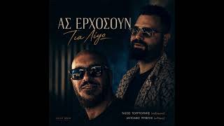 ΑΣ ΕΡΧΟΣΟΥΝ ΓΙΑ ΛΙΓΟ | Jazz Duet (Alto Sax & Guitar) #music #saxophone #jazz