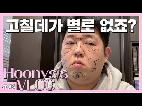 [복학생 vlog] 미래의 훈남 오빠 성형 브이로그 (남자 성형, 견적상담, 바디프로필, 3대 500, 남자 <strong>쌍수</strong> <strong>후기</strong>, 외모지상주의)