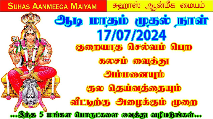 17/07/2024 ஆடி மாதம் முதல் நாள் அம்மன்,குலதெய்வம் வீட்டிற்கு அழைக்கும் முறை #aadi1 #aadi #aadimasam