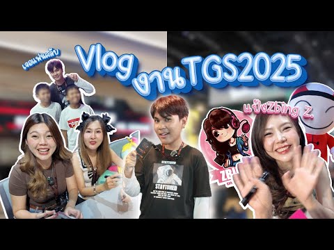 🎬Vlog เดินเล่นงานเกมปีนี้ เจอคนดังเพียบ!