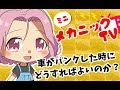 「車がパンクした時にどうすればよいのか？」【ミニメカニックTV】69話