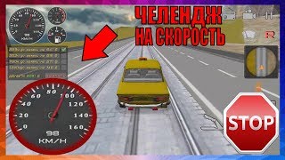 Симулятор Русского Такси 🚖 15 серия🚕 "ЧЕЛЕНДЖ НА СКОРОСТЬ" screenshot 3
