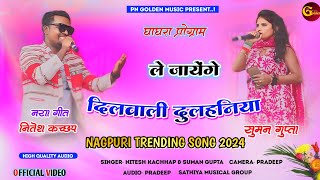 Le jayenge dil wali dulhaniya | New nagpuri song 2024 | Singer Nitesh Kachhap and suman gupta