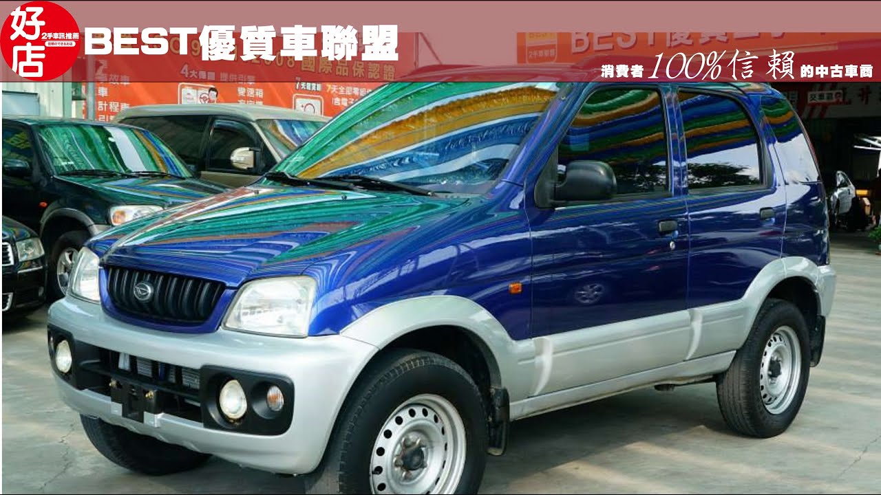 2002年 Daihatsu 大發 Terios 小悍馬 4WD 藍銀色 認證中古車