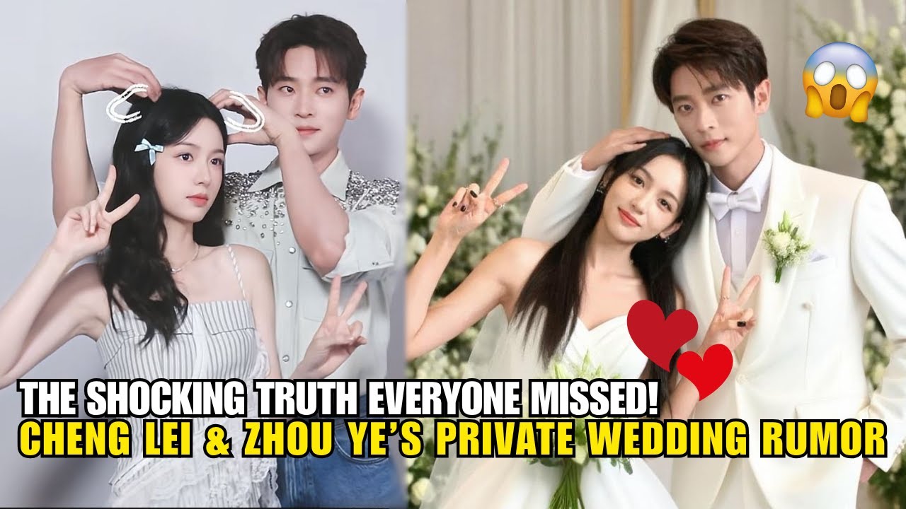 Слухи о свадьбе Чэн Лэя и Чжоу Е: шокирующие тайны раскрыты!