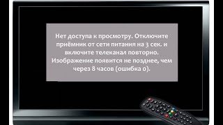 Почему не работает ТриколорТВ?  Изменения 10.02.2025.