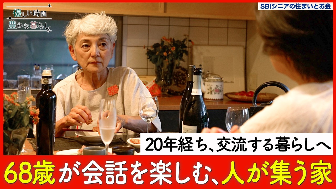 「とりとめもなく話ができるのもすごく大事」──20年経ち、自分のための空間から人が集う場所へ。交流が深まる、68歳葉山の住まい｜優しい時間 豊かな暮らし #38