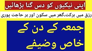 Jummah mubarak k din k khaas amal/ Islamic bayan🕋