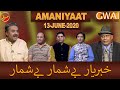 Amanullah Speical: Amaniyaat with Aftab Iqbal | 13 June 2020 | GWAI