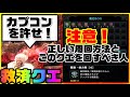 【MHWI】装飾品救済クエ！「鳴神上狼、荒事を成す」カプコンを許せ！でも注意！このクエで得する人損する人！徹底解説！本当に効率の良い周回装備スキルと食事！周回方法も！　#516