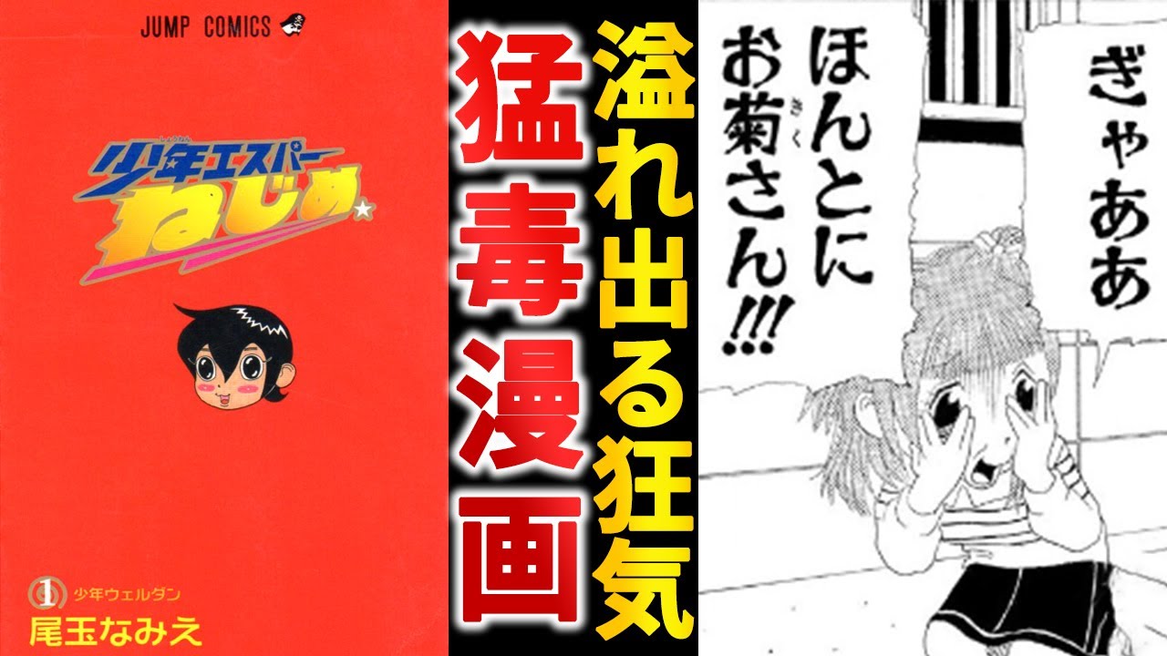 打ち切り漫画】異次元のギャグセンス『少年エスパーねじめ』【ゆっくり