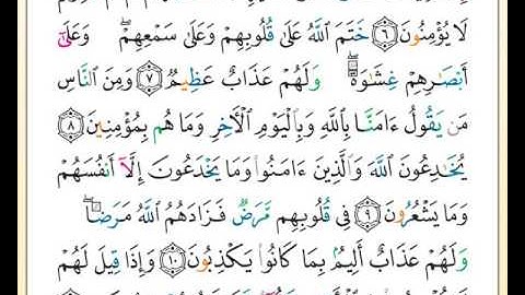 الصفحة رقم ( 1+2+3 ) من ختمة تلاوة لمصحف التجويد بصوت القارئ محمد حبش.