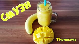 Манго-Банановый Смузи | Smoothie | Термомикс® Рецепты | Thermomix® | IRAplusTHERMI Манго-Банановый Смузи | Smoothie | Термомикс® Рецепты | Thermomix® | IRAplusTHERMI