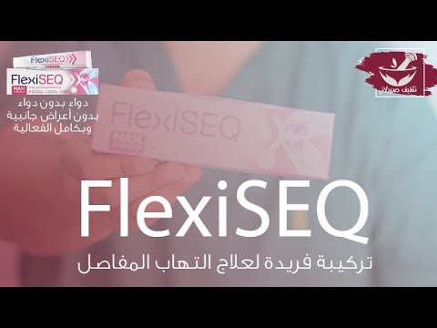 تركيبة فريدة ومميزة لعلاج التهاب المفاصل بدون أعراض جانبية بدون مواد كيميائية