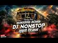 2026 New Trending Dj Nonstop | Sinhala Songs Dj Remix 2026 | Bass Boosted | Party Dance Dj Nonstop