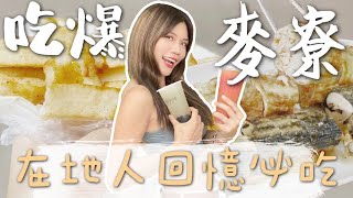 象吃爆｜老麥寮人都這樣吃～7 間回憶美食！素食老店吃菜輪 ... 