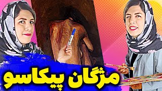 کلیپ خنده دار و جدید از مژگان طاهرپور چالش نقاشی با دهن و چشم بسته