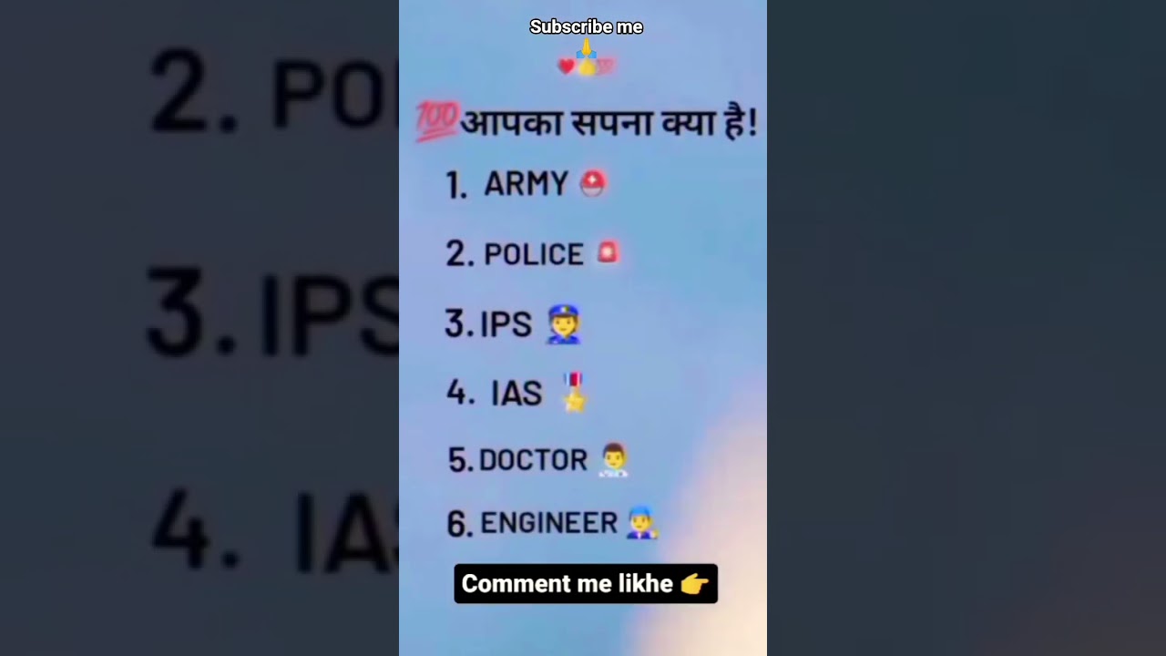 100अपना सपना क्या है! 