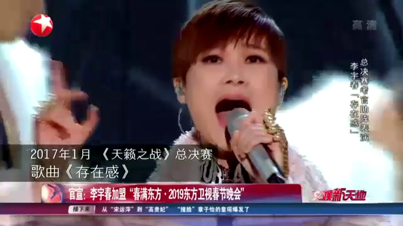 官宣 李宇春加盟 春满东方 19东方卫视春节晚会 东方卫视官方hd Youtube