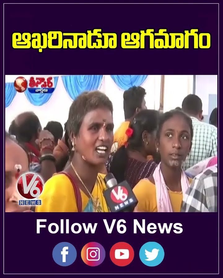 Gram Sabhas Conclude Amidst Uproar And Unrest  Ration Cards,Indiramma Houses | V6 Teenmaar