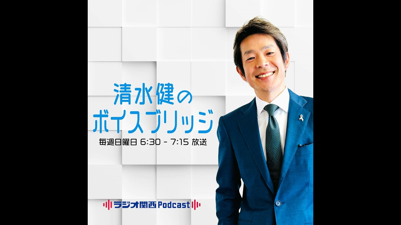 37「鳥谷敬・清水健トークライブ 公開収録」2025年8月10日放送 - YouTube