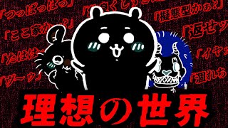 ちいかわの闇を考察、希望と絶望のキメラ、鎧さんの役割、湧きドコロの謎【ゆっくり解説】
