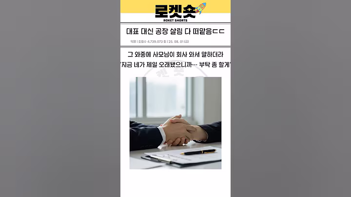 대표 대신 공장 살림￼ 다 떠맡음 ㄷ