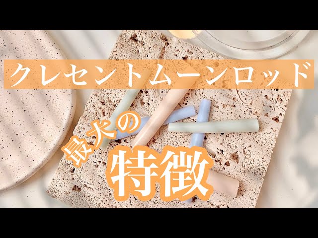 ⑤クレセントムーンロッドって何？？ - YouTube