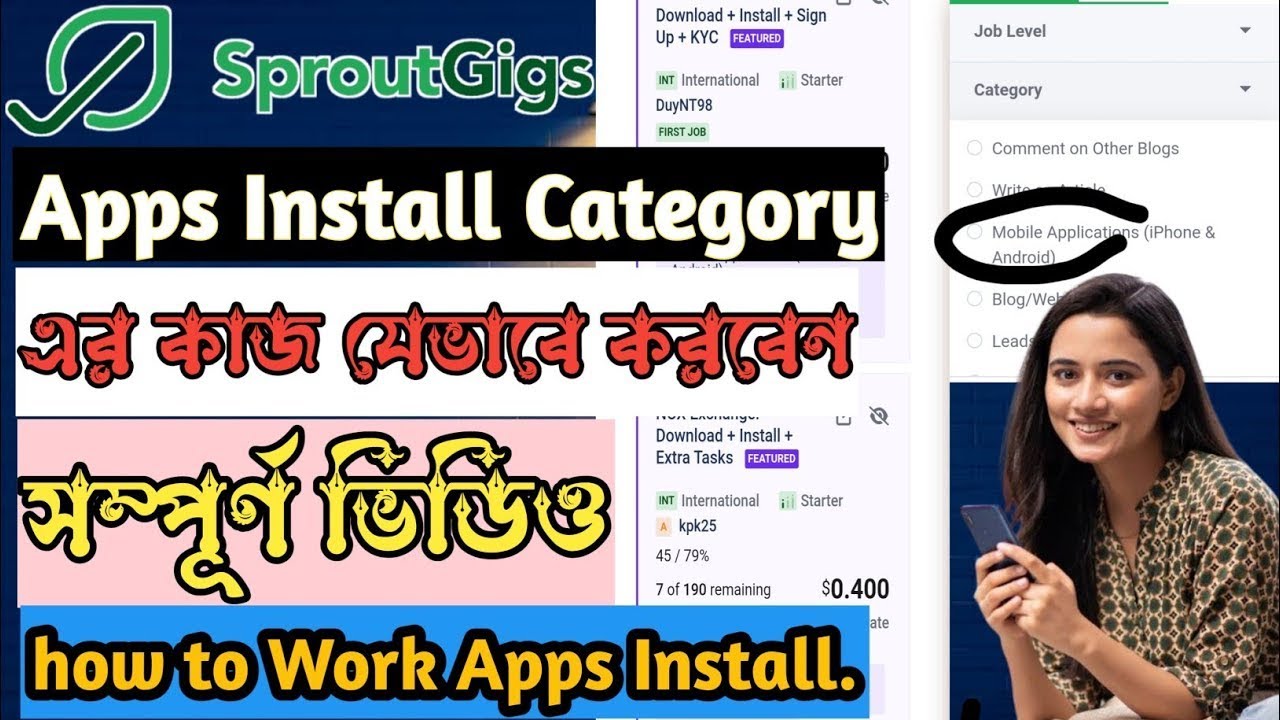 SproutGigs App Install ক্যাটাগরিয়ের কাজ কেমনে করবেন সম্পূর্ণ ভিডিও