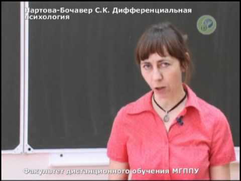 Дифференциальная психология