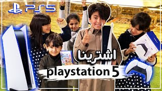 🎮😍مفاجأة بلاى ستيشن 5 لعساف