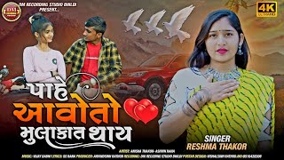 Pahe awato zasyato tha//Reshma Thakor//2024 New Video Song//@dmstudiomusic432