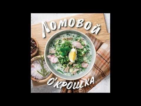 Ломовой - Замужзапутина