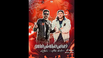 انا جدع ي عم عادي مش بهتم طارق شئلشه الحمصاني محمد عبد السلام 2023 