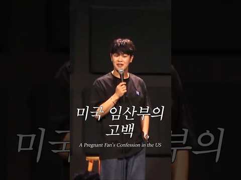 미국 임산부의 고백