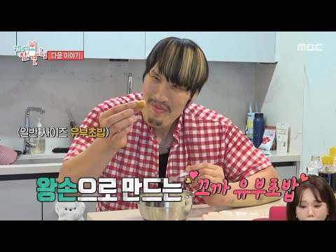 [전지적 참견 시점 412회 예고] 털털함 그 자체, 봄날의 햇살 하윤경의 일상🌞 &amp; <strong>키티</strong> 덕후 최홍만의 서울 하우스 최초 공개!💖, MBC 260822 방송