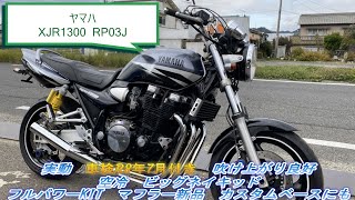 Yamaha XJR1300 RP03J, fully operational, with a July 2016